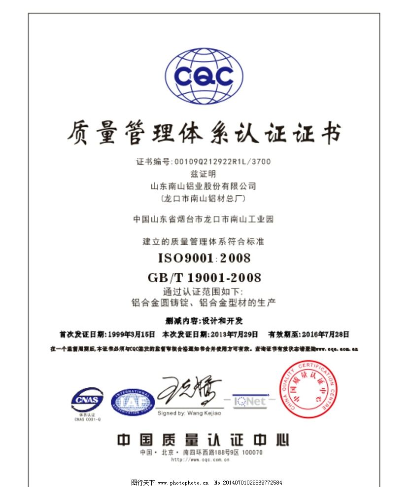 质量管理体系认证证书图片在深圳投资咨询领域的重要作用